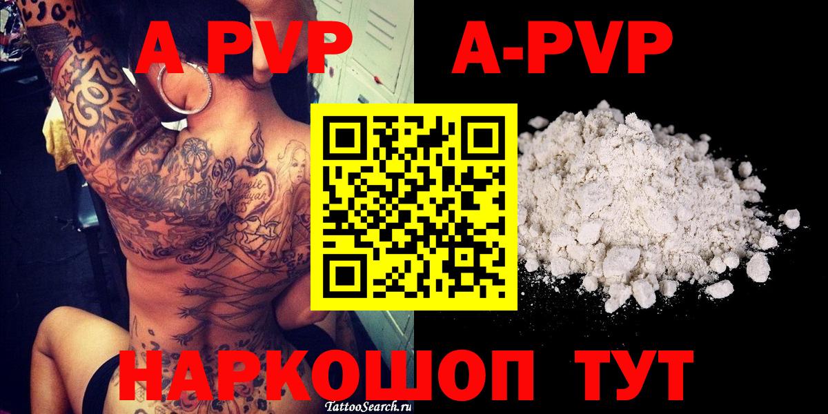 A-PVP крисы CK  как найти наркотики  APVP  Вход с VPN  Кудымкар  Альфа ПВП Соль 